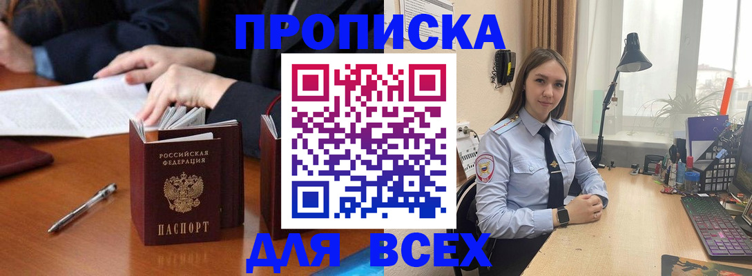 прописка штамп в Змеиногорске