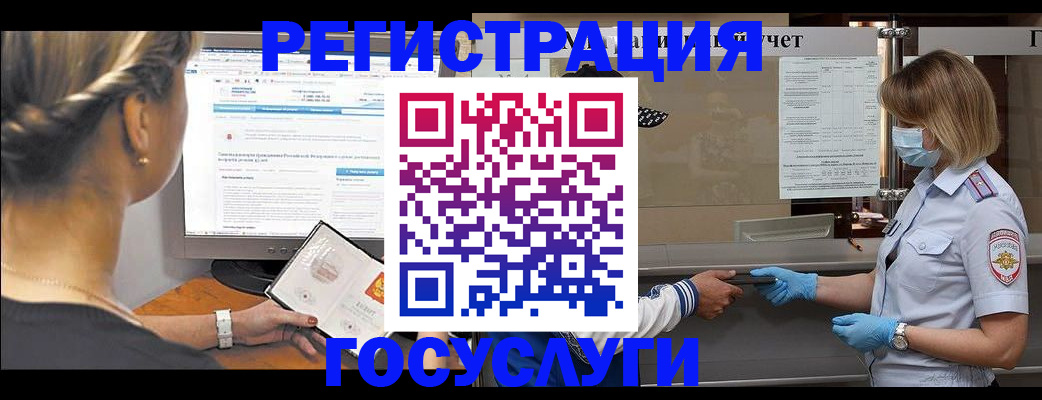 временная регистрация поиск в Змеиногорске