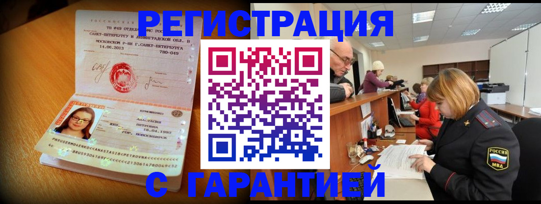 прописка для школы в Змеиногорске